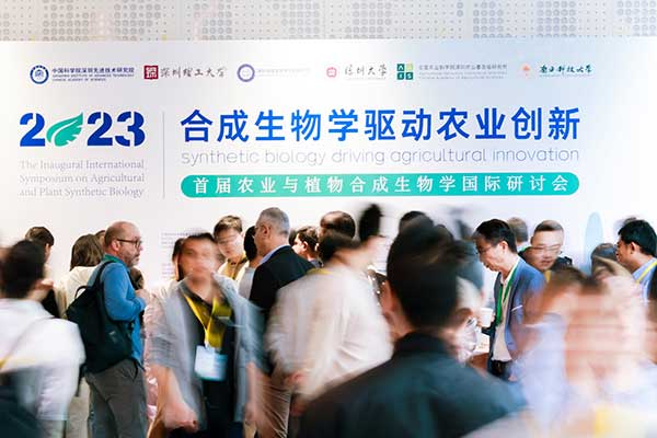 Kaiyun.com受邀参加首届农业与植物合成生物学国际研讨会