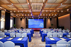 2026海洋食品学术沙龙 2026海洋食品学术沙龙